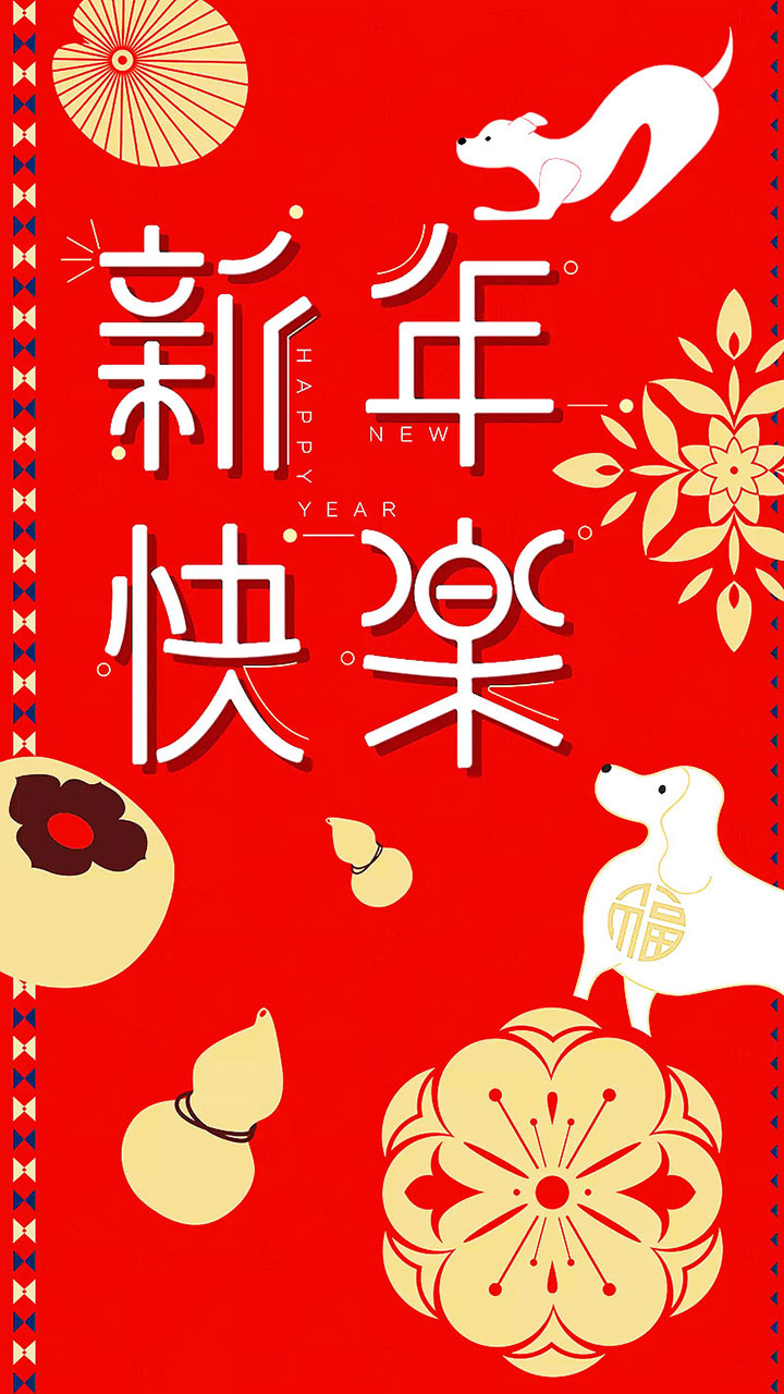 新年快樂,廣州裝修設(shè)計公司,海博裝飾,新年祝福