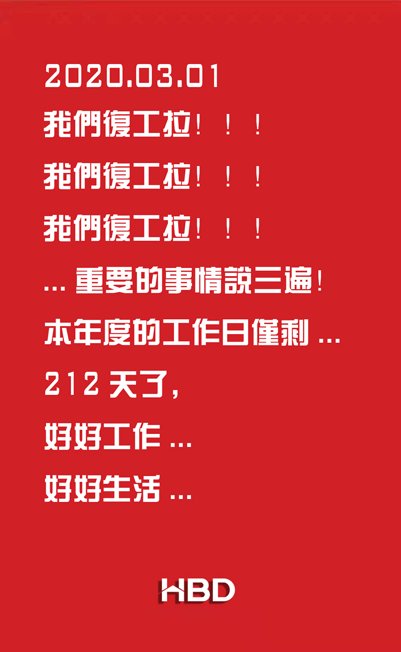 海博裝飾開工大吉.jpg 海博裝飾開工大吉.jpg