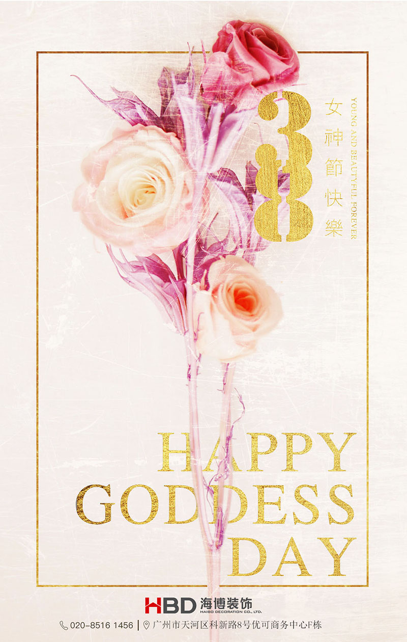 女神節(jié)快樂.jpg 女神節(jié)快樂.jpg